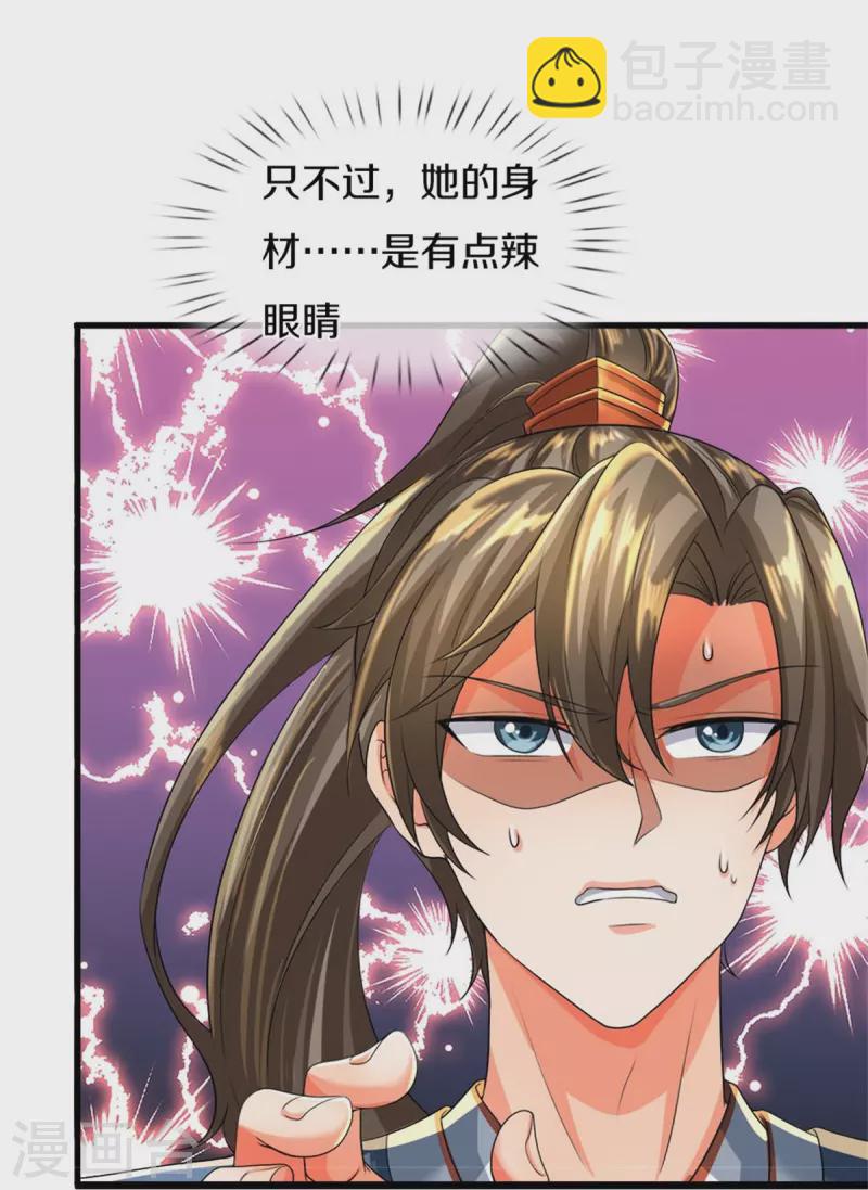 🍗逆天剑神 第584话 卖与魔域，天道之力 第38页
