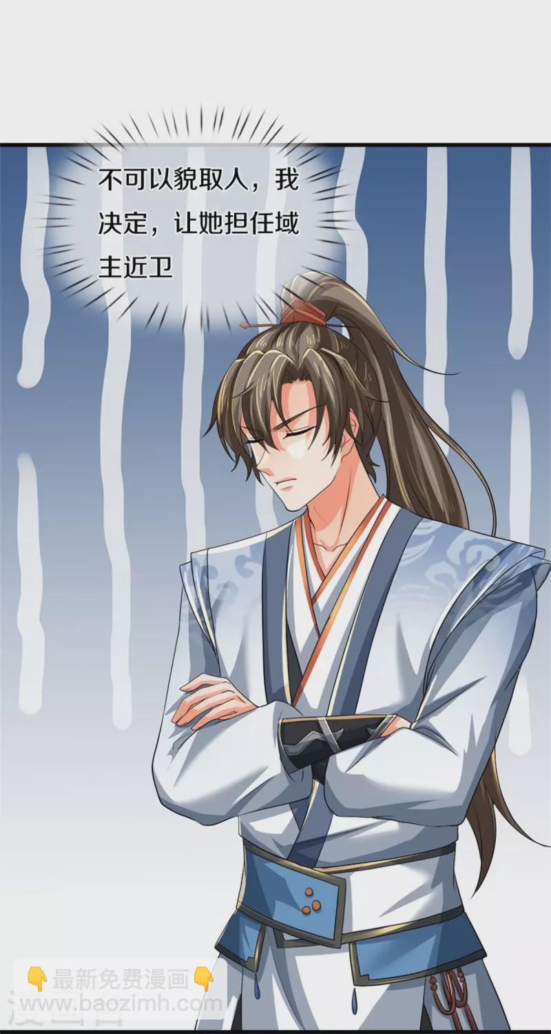 🍗逆天剑神 第584话 卖与魔域，天道之力 第39页