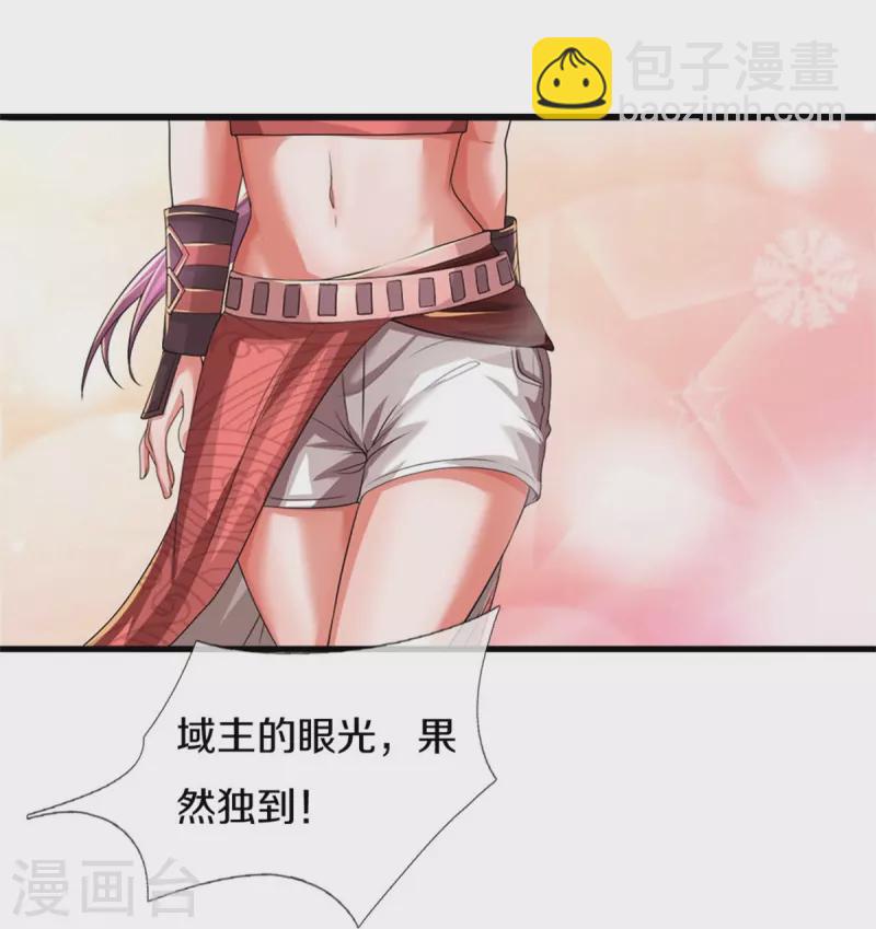 🍗逆天剑神 第584话 卖与魔域，天道之力 第43页