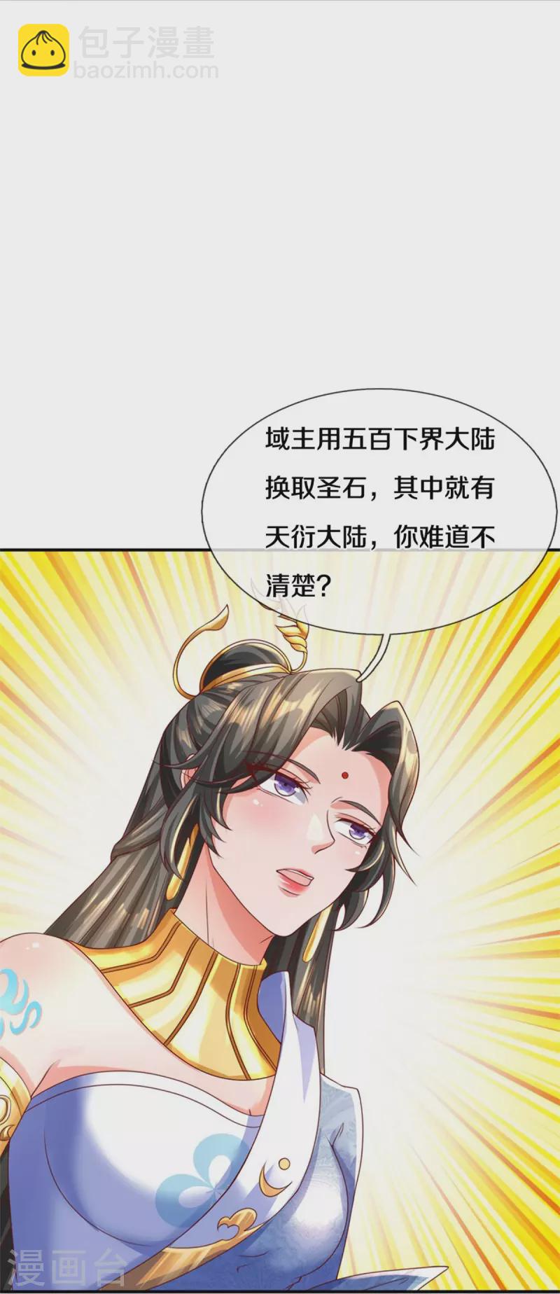 🍗逆天剑神 第584话 卖与魔域，天道之力 第6页