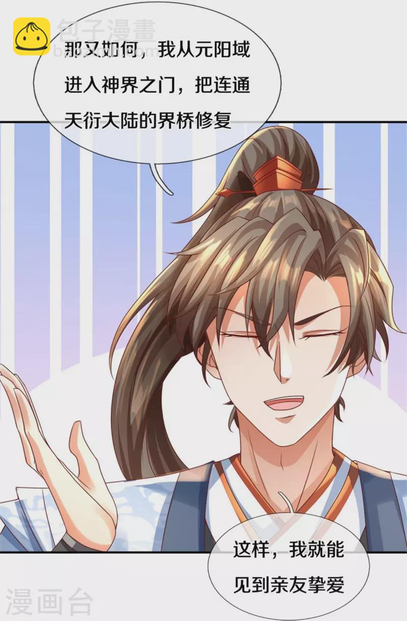 🍗逆天剑神 第584话 卖与魔域，天道之力 第7页