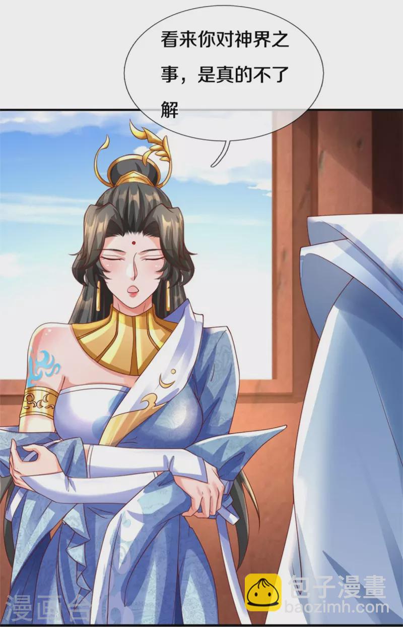 🍗逆天剑神 第584话 卖与魔域，天道之力 第8页