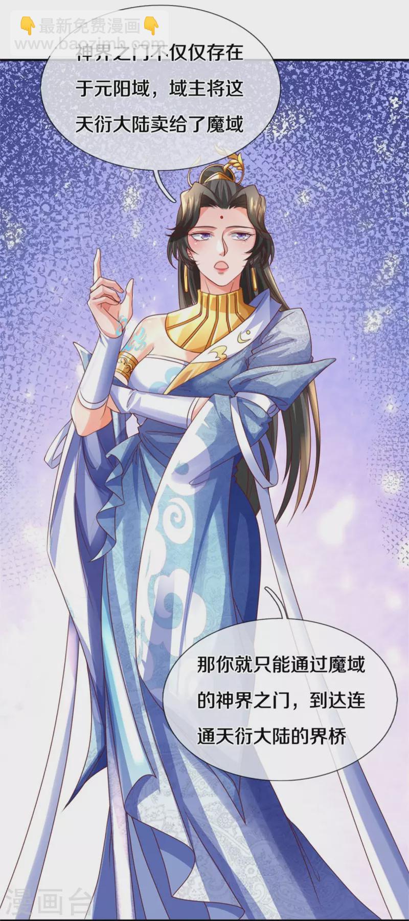 🍗逆天剑神 第584话 卖与魔域，天道之力 第9页