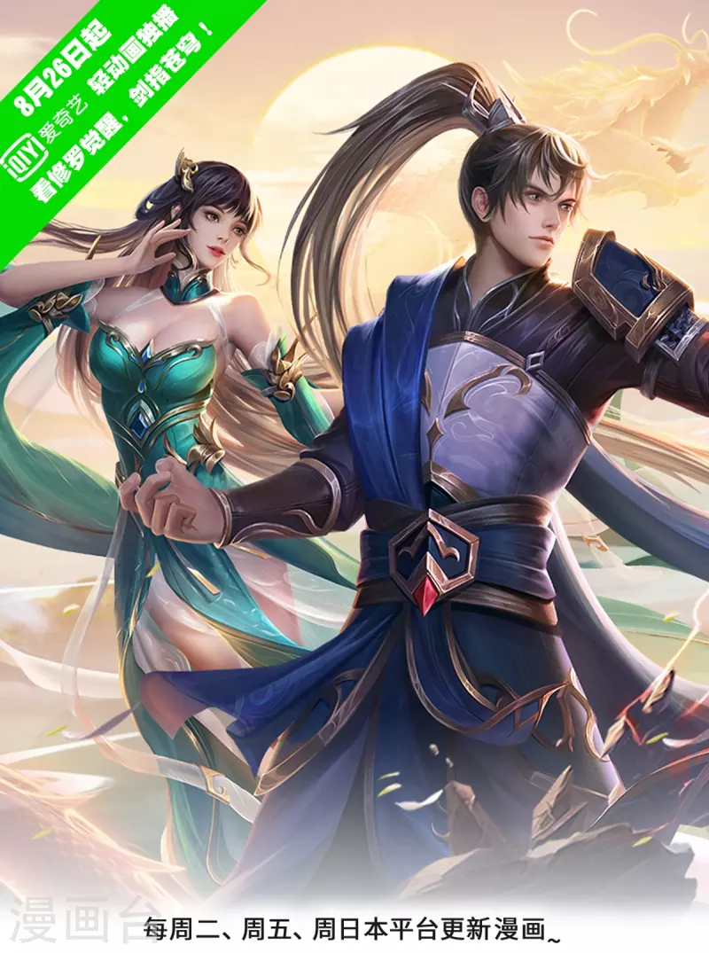 🍗逆天剑神 第586话 镇魂定心，魔族来临 第1页