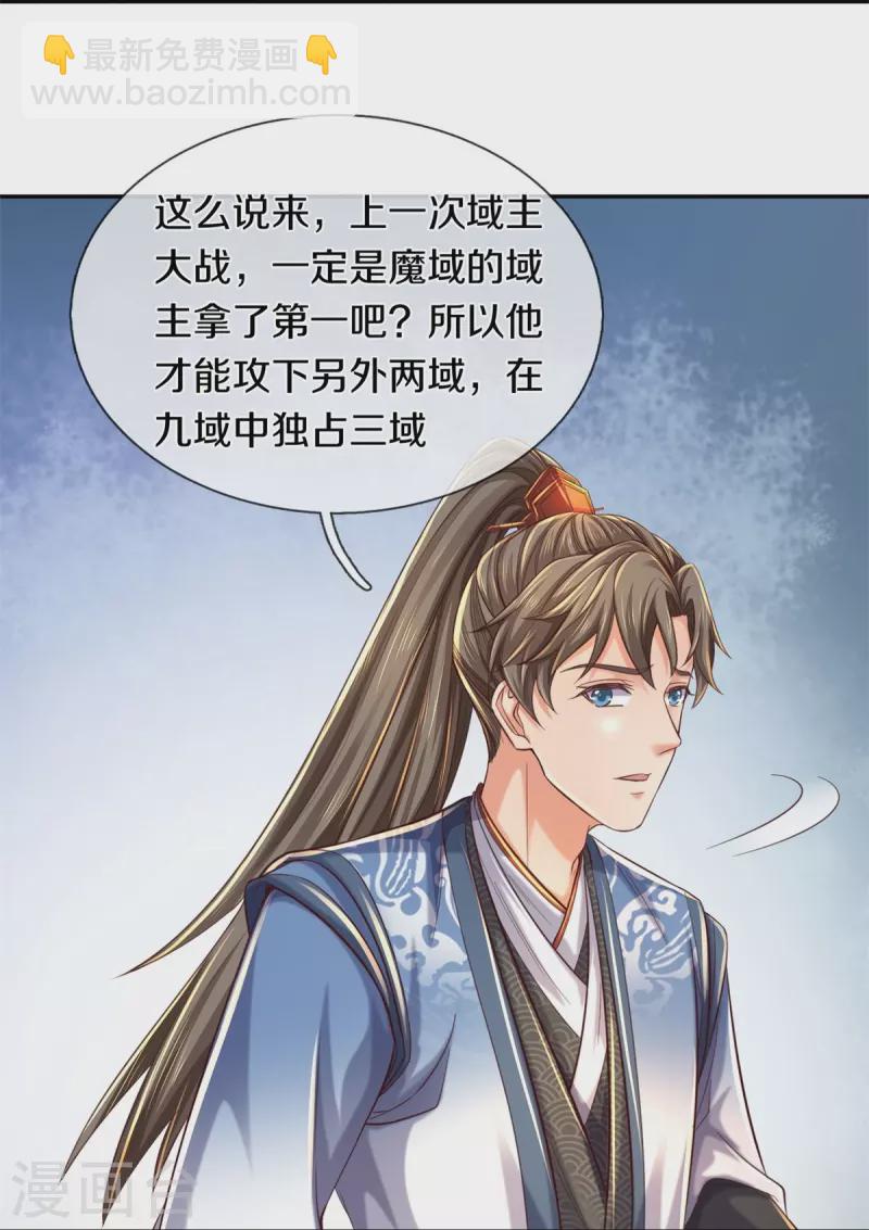 🍗逆天剑神 第586话 镇魂定心，魔族来临 第10页