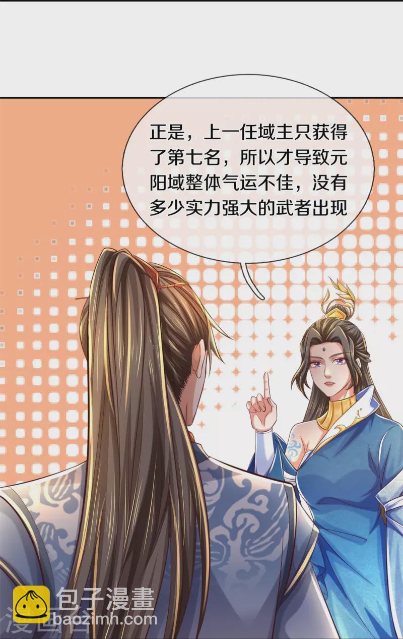 🍗逆天剑神 第586话 镇魂定心，魔族来临 第11页