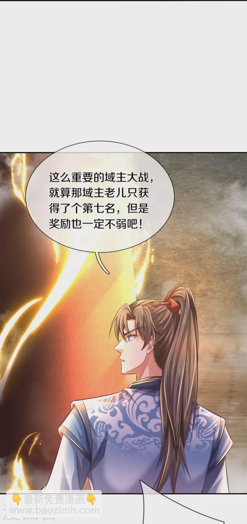🍗逆天剑神 第586话 镇魂定心，魔族来临 第12页