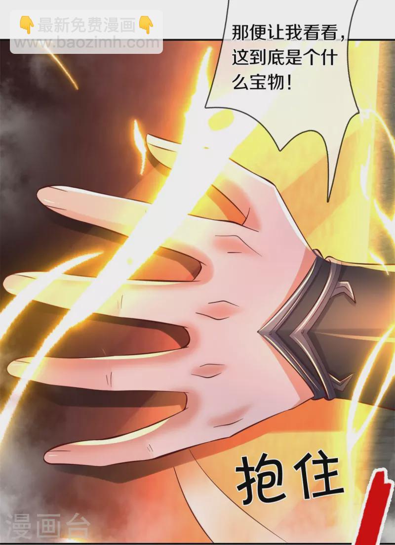 🍗逆天剑神 第586话 镇魂定心，魔族来临 第13页