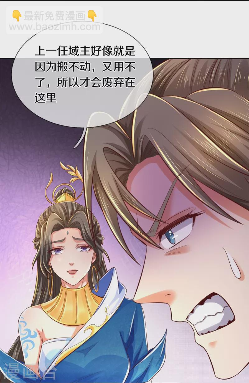 🍗逆天剑神 第586话 镇魂定心，魔族来临 第15页