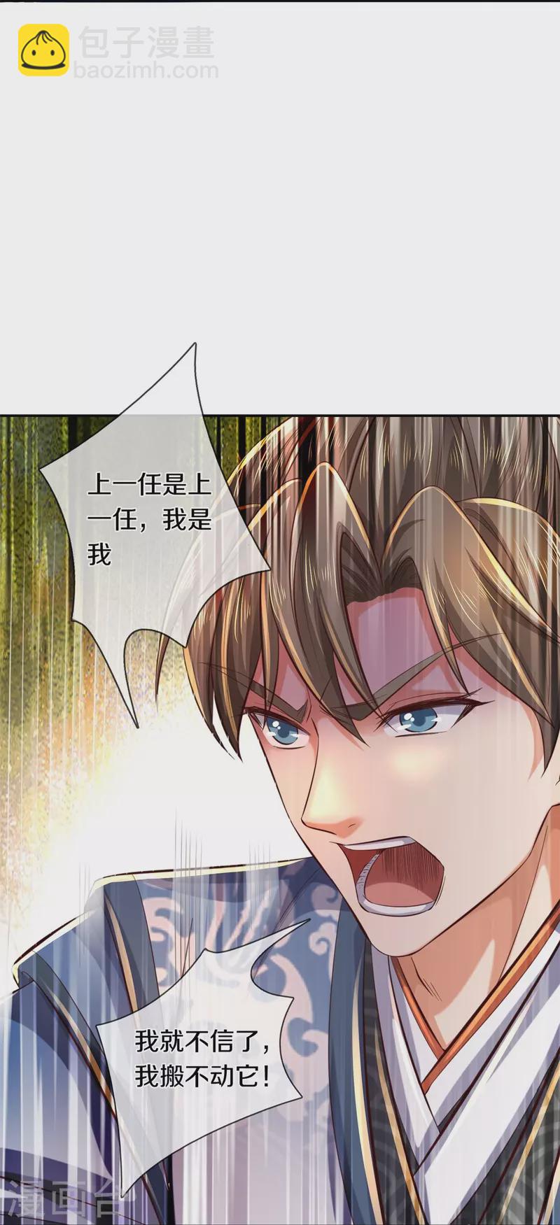 🍗逆天剑神 第586话 镇魂定心，魔族来临 第16页