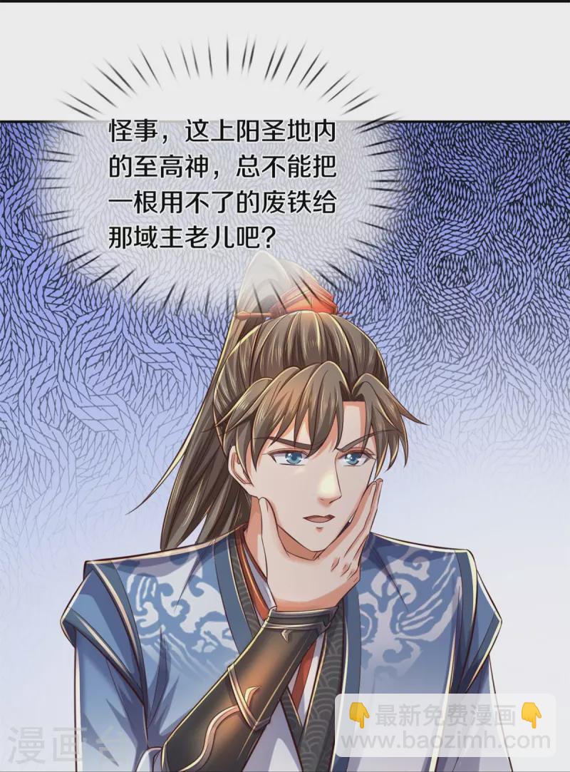 🍗逆天剑神 第586话 镇魂定心，魔族来临 第18页