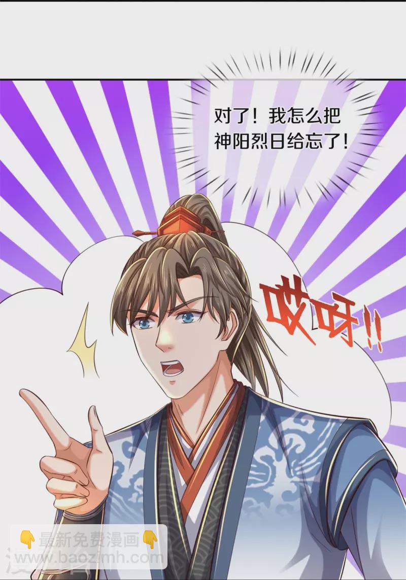 🍗逆天剑神 第586话 镇魂定心，魔族来临 第19页