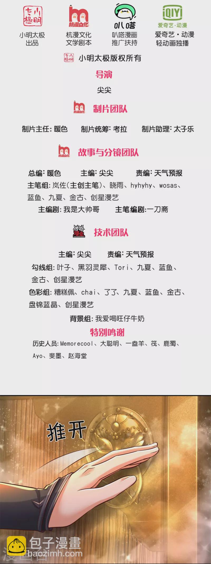 🍗逆天剑神 第586话 镇魂定心，魔族来临 第2页