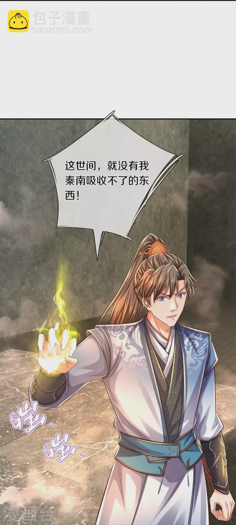 🍗逆天剑神 第586话 镇魂定心，魔族来临 第20页