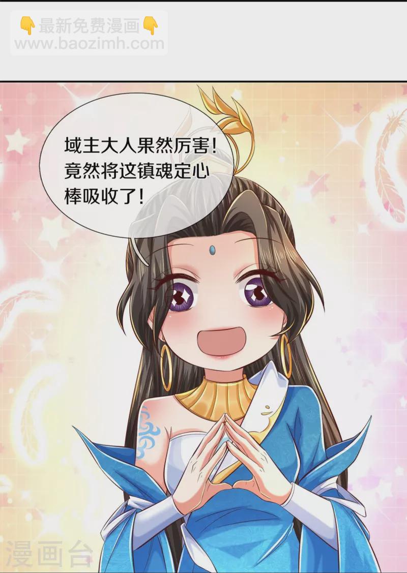 🍗逆天剑神 第586话 镇魂定心，魔族来临 第22页