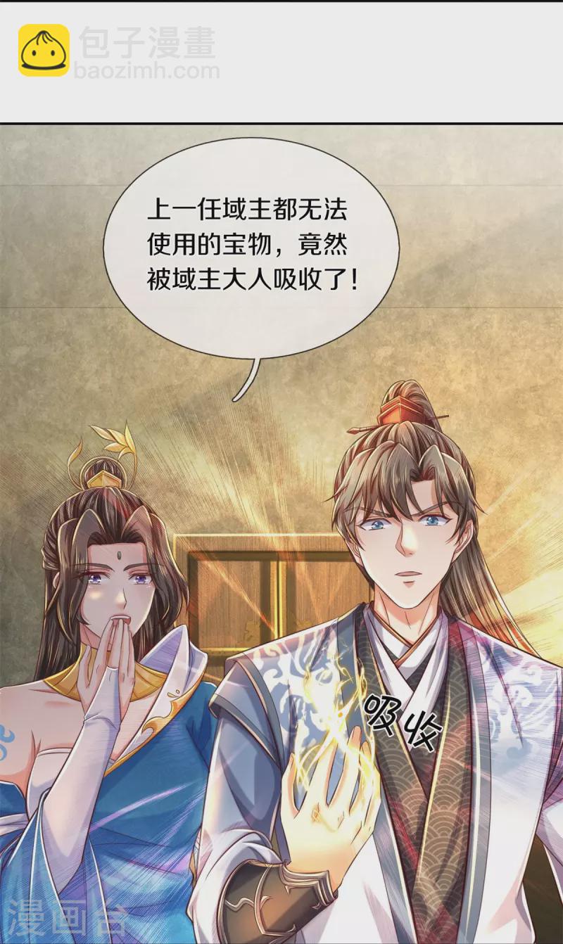 🍗逆天剑神 第586话 镇魂定心，魔族来临 第23页