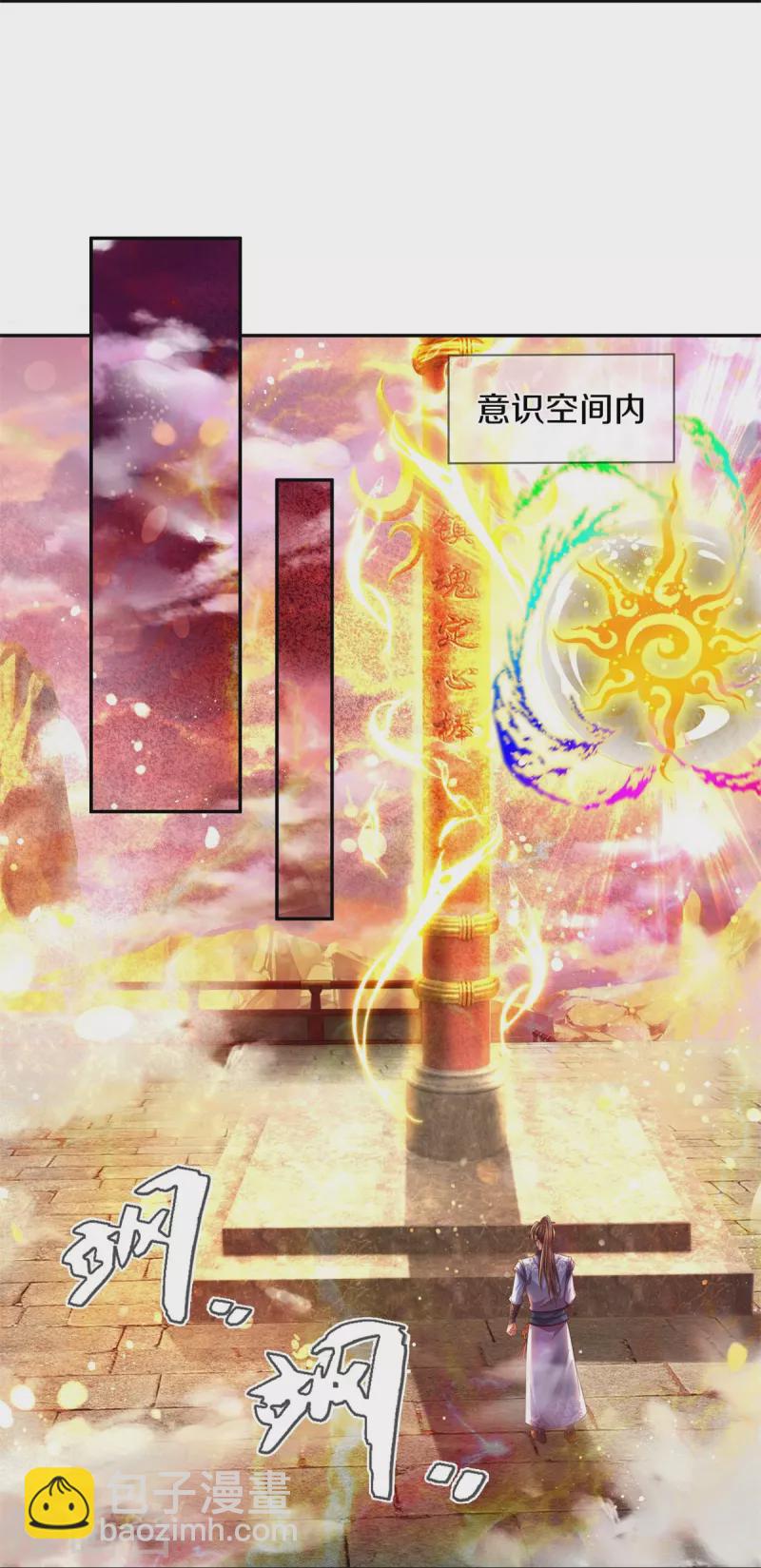 🍗逆天剑神 第586话 镇魂定心，魔族来临 第24页