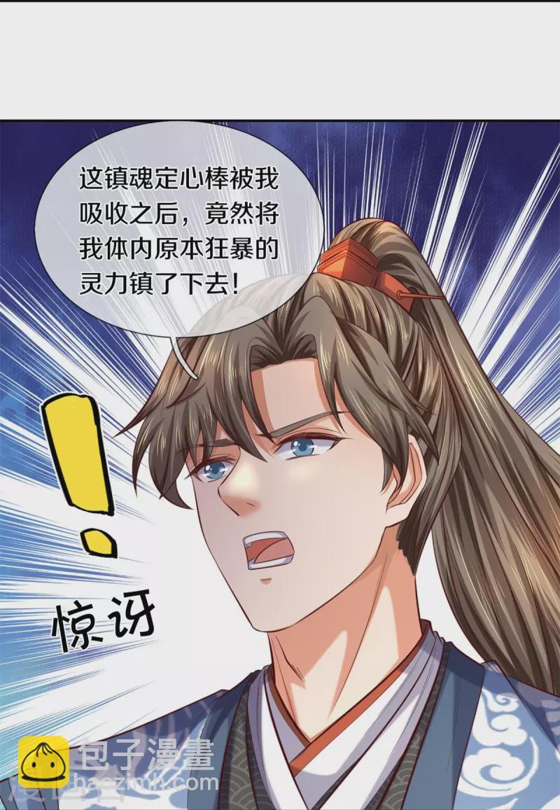🍗逆天剑神 第586话 镇魂定心，魔族来临 第25页