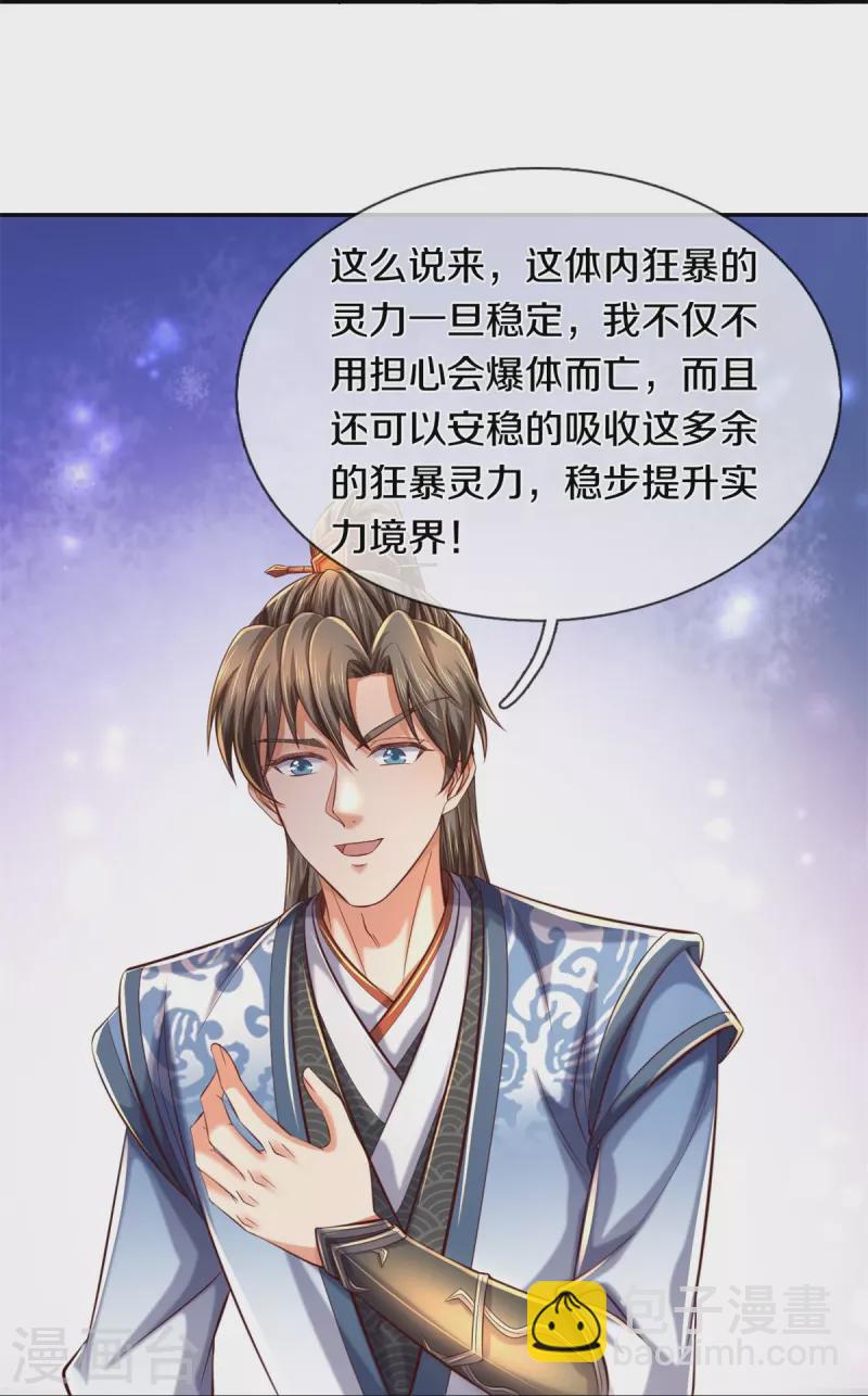 🍗逆天剑神 第586话 镇魂定心，魔族来临 第26页