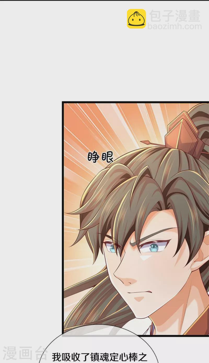 🍗逆天剑神 第586话 镇魂定心，魔族来临 第27页