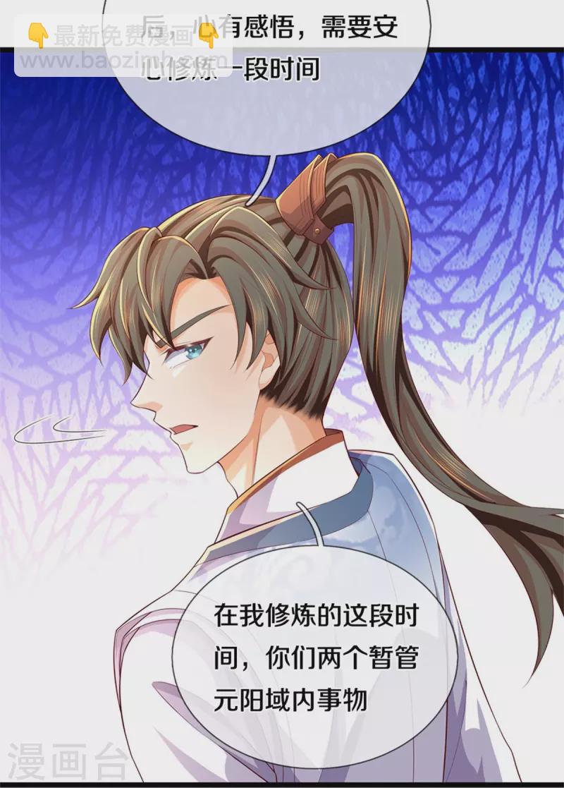 🍗逆天剑神 第586话 镇魂定心，魔族来临 第28页