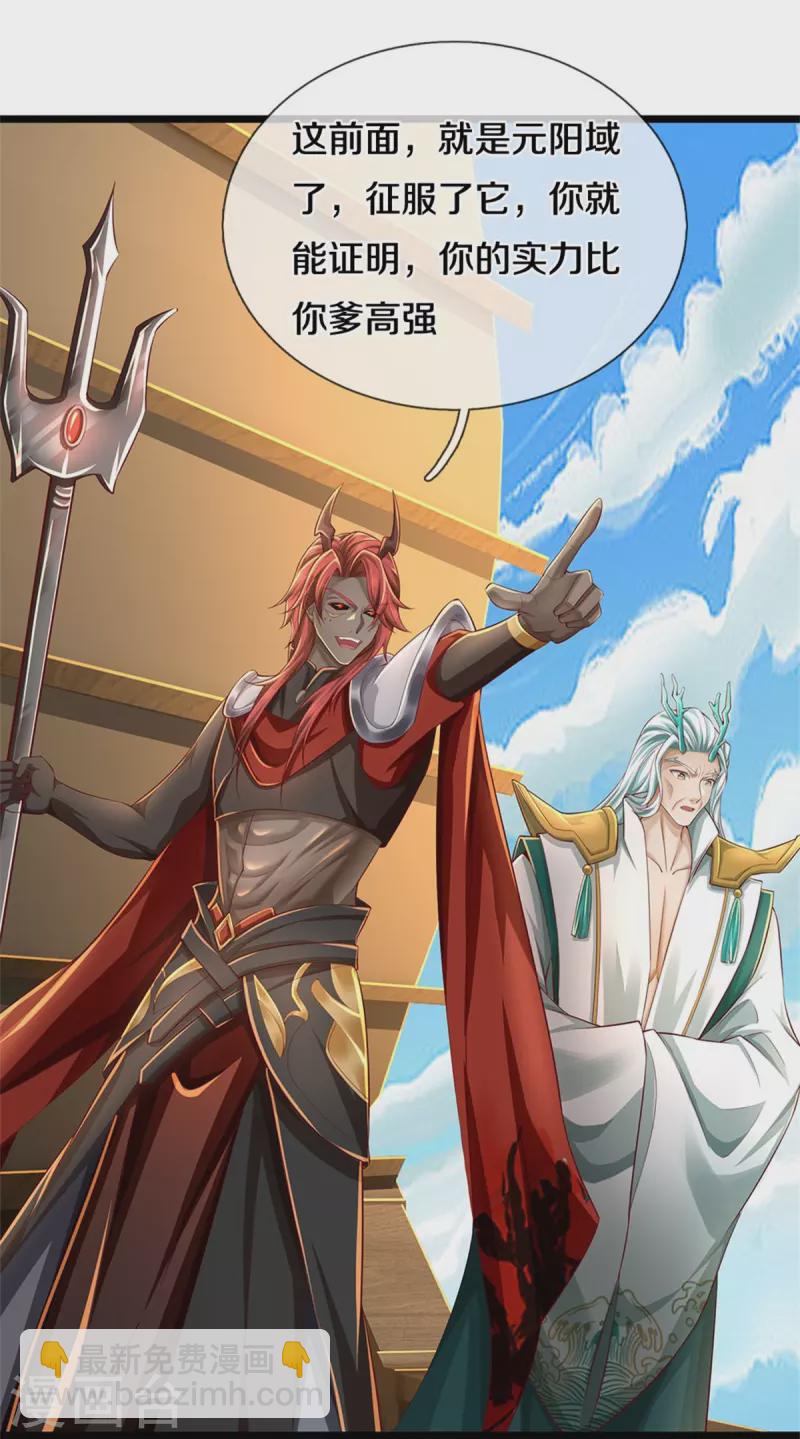 🍗逆天剑神 第586话 镇魂定心，魔族来临 第33页