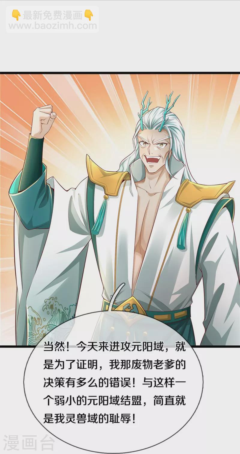 🍗逆天剑神 第586话 镇魂定心，魔族来临 第34页