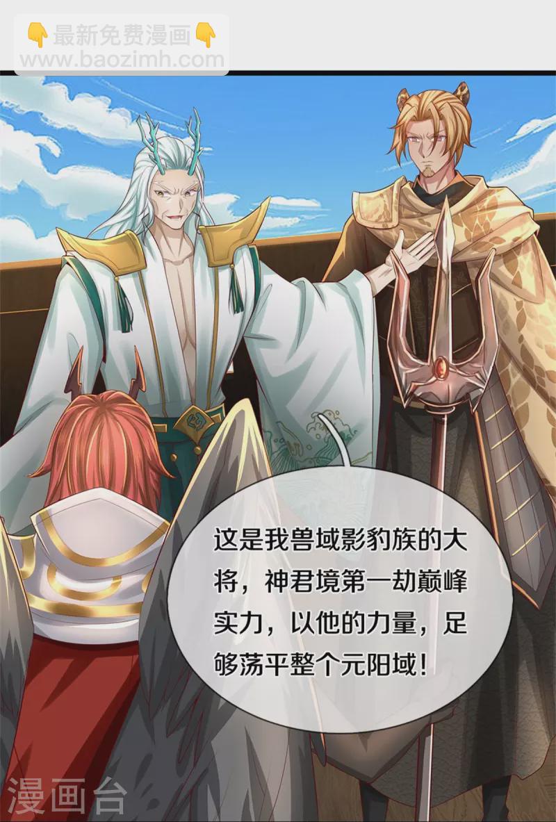 🍗逆天剑神 第586话 镇魂定心，魔族来临 第36页