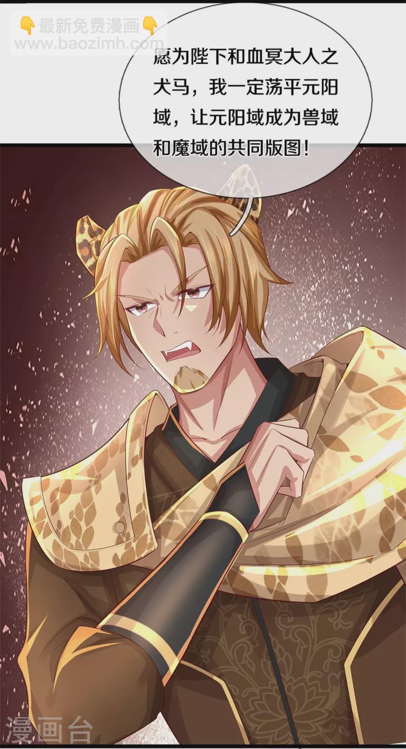 🍗逆天剑神 第586话 镇魂定心，魔族来临 第37页