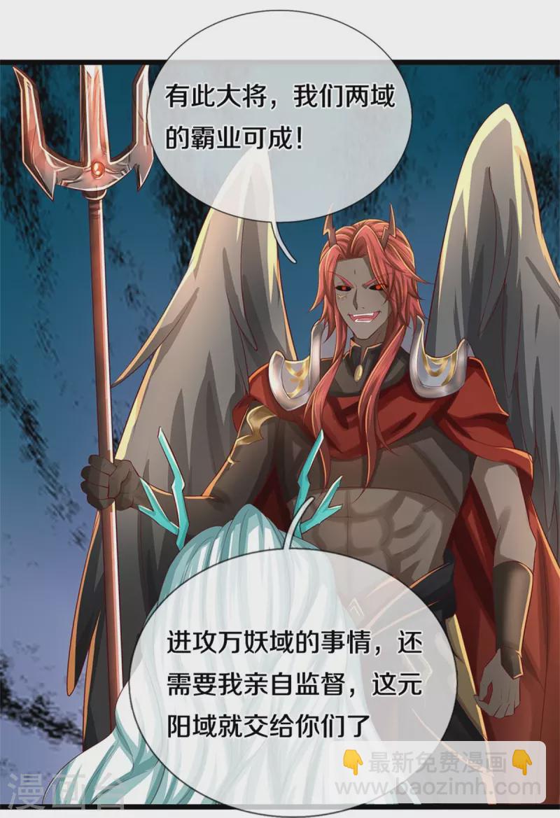 🍗逆天剑神 第586话 镇魂定心，魔族来临 第38页