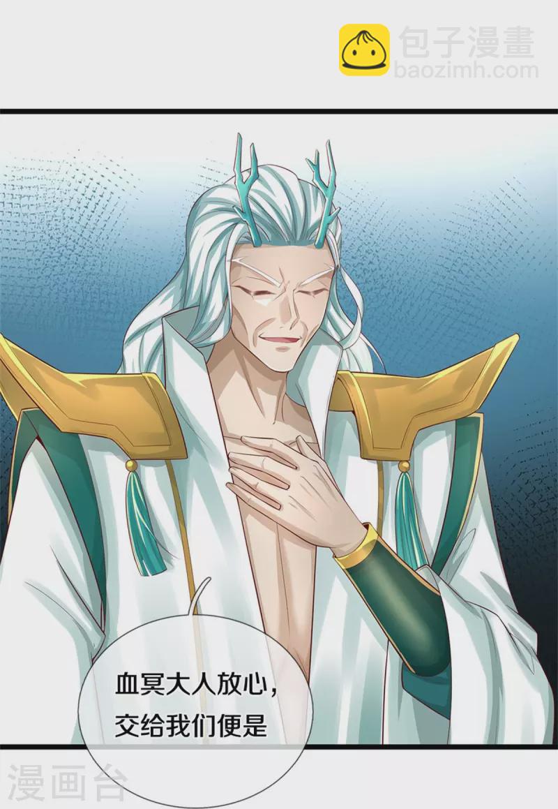 🍗逆天剑神 第586话 镇魂定心，魔族来临 第39页