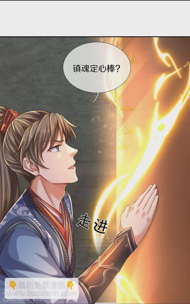 🍗逆天剑神 第586话 镇魂定心，魔族来临 第4页