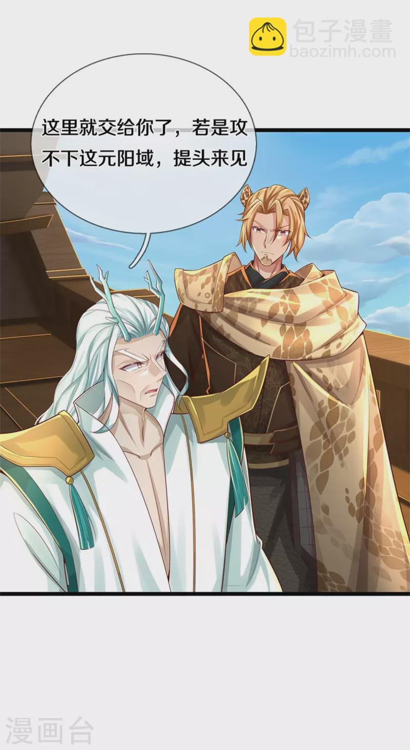 🍗逆天剑神 第586话 镇魂定心，魔族来临 第42页