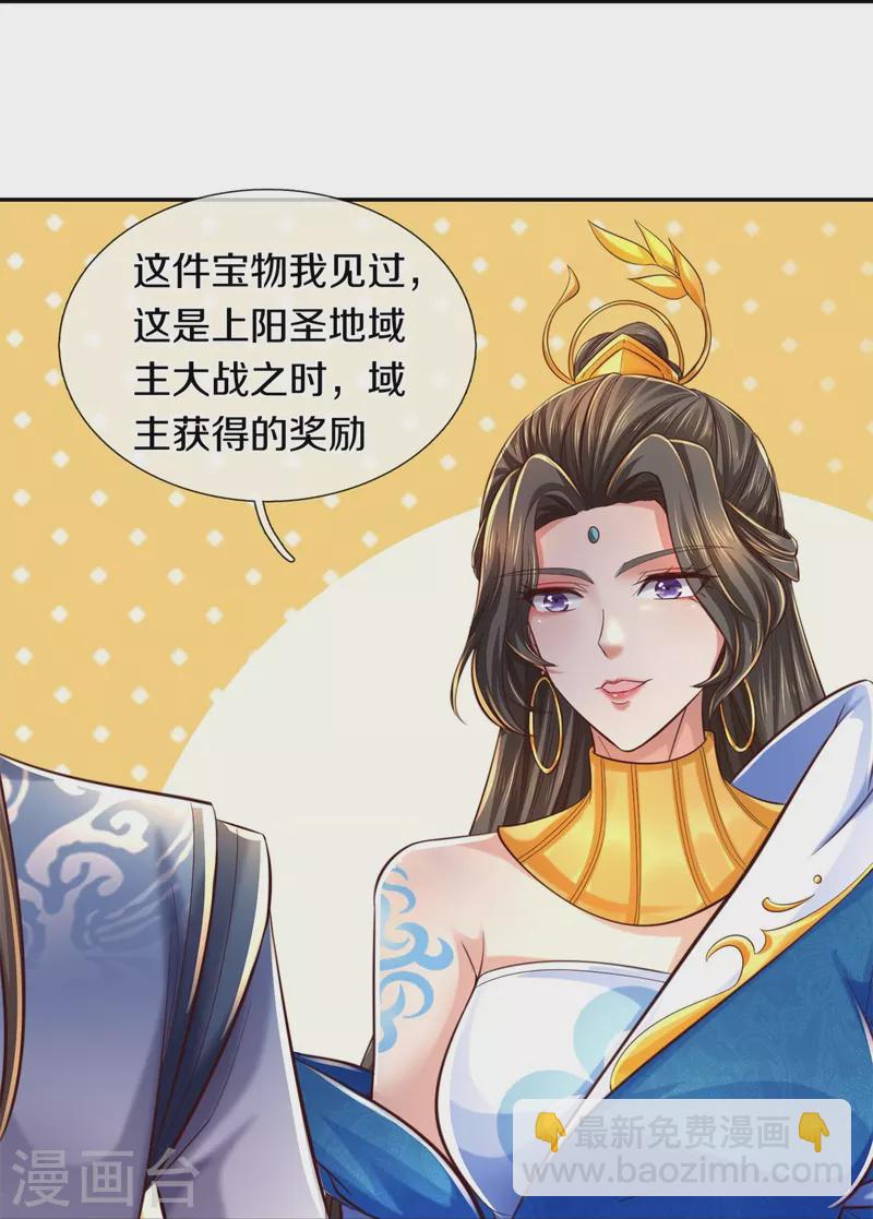 🍗逆天剑神 第586话 镇魂定心，魔族来临 第5页