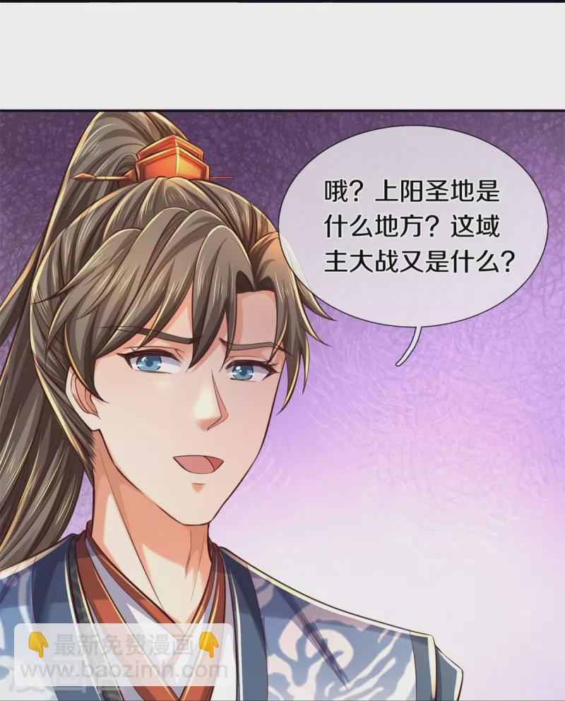 🍗逆天剑神 第586话 镇魂定心，魔族来临 第6页