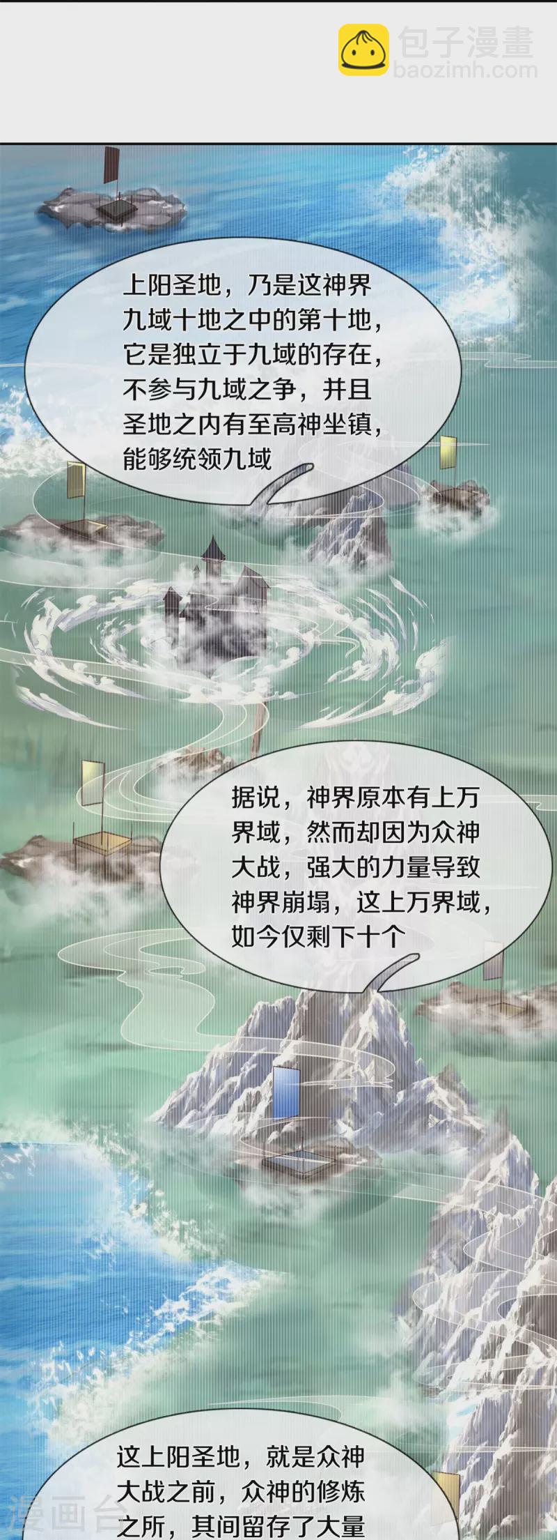🍗逆天剑神 第586话 镇魂定心，魔族来临 第7页