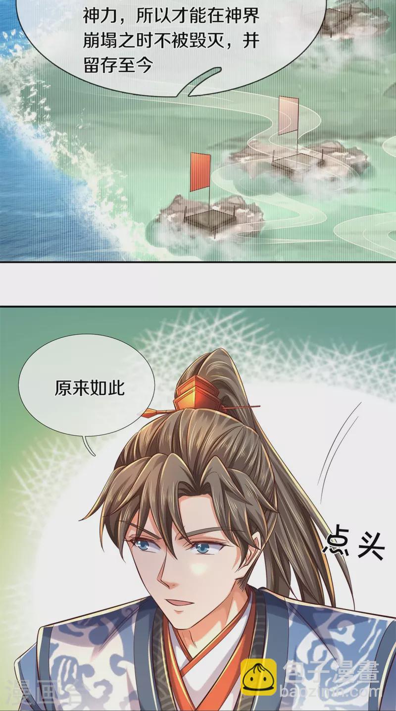 🍗逆天剑神 第586话 镇魂定心，魔族来临 第8页