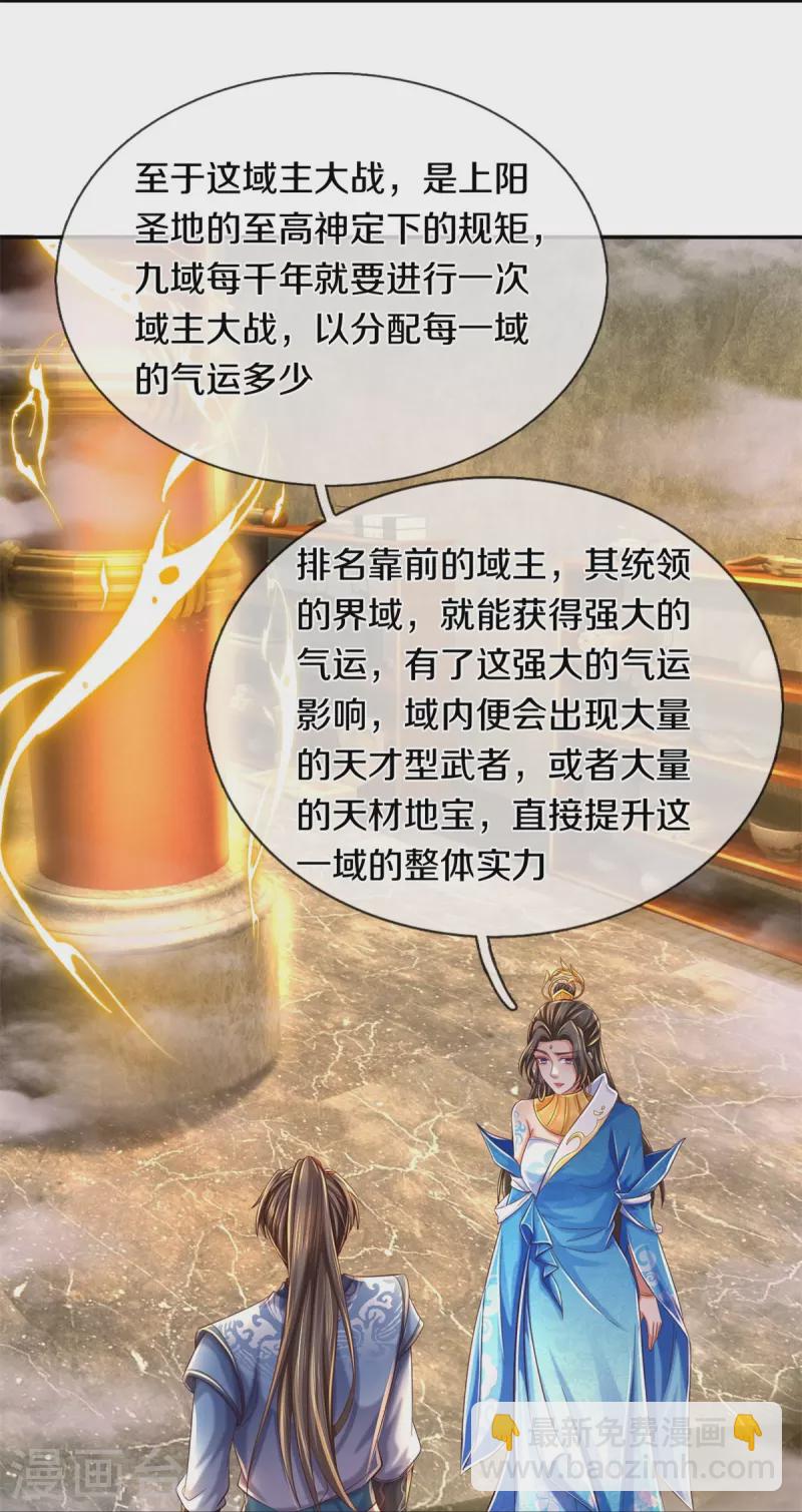 🍗逆天剑神 第586话 镇魂定心，魔族来临 第9页