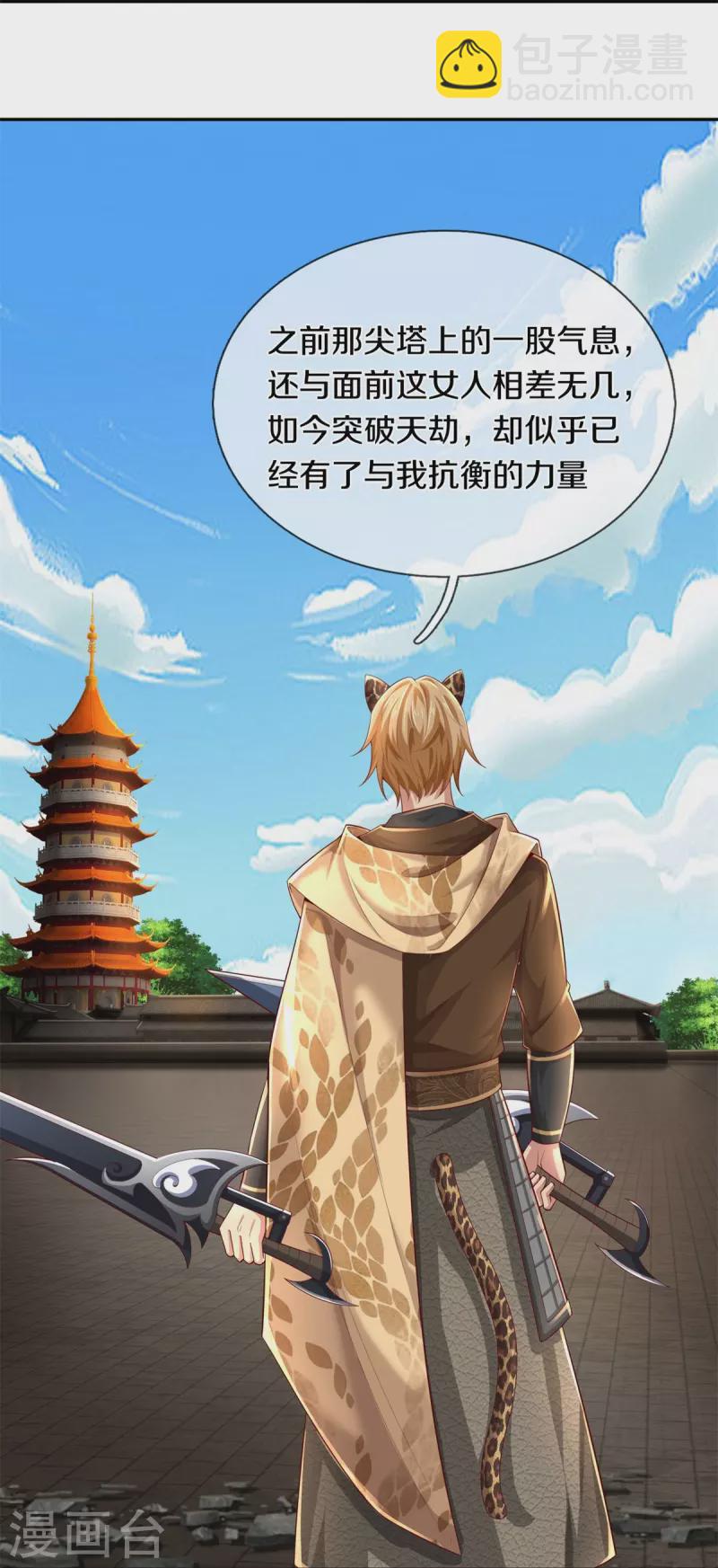 🍗逆天剑神 第588话 意料之外，一拳打飞 第22页