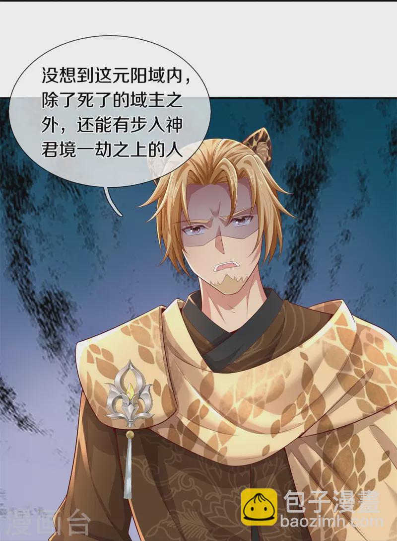 🍗逆天剑神 第588话 意料之外，一拳打飞 第23页