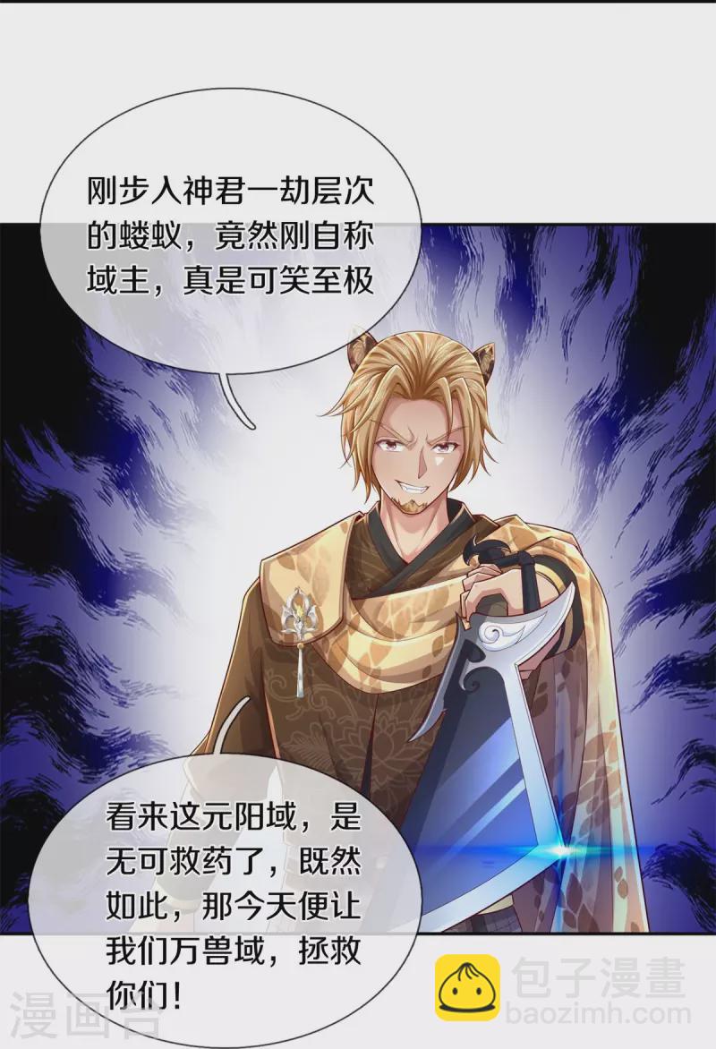 🍗逆天剑神 第588话 意料之外，一拳打飞 第28页