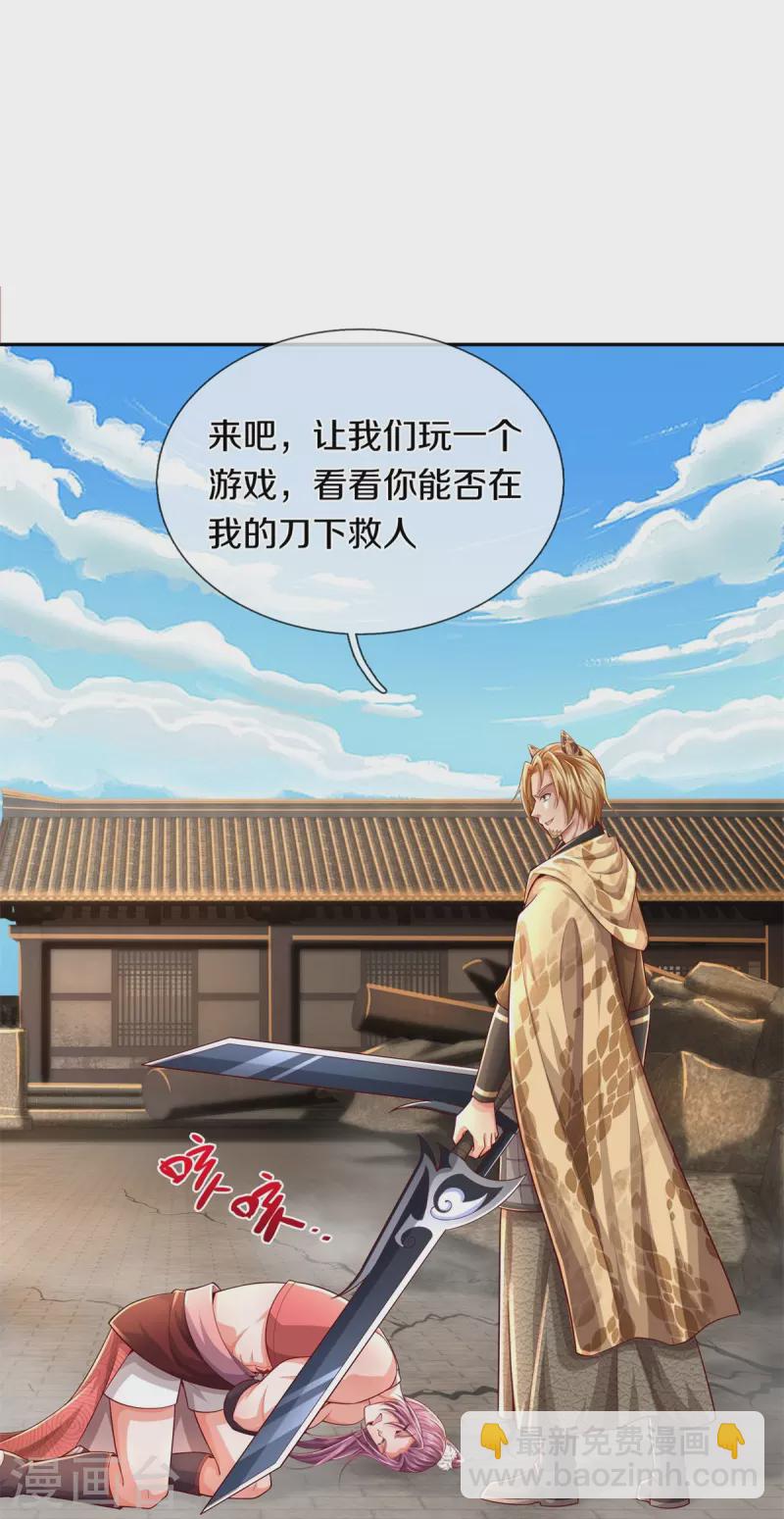 🍗逆天剑神 第588话 意料之外，一拳打飞 第29页