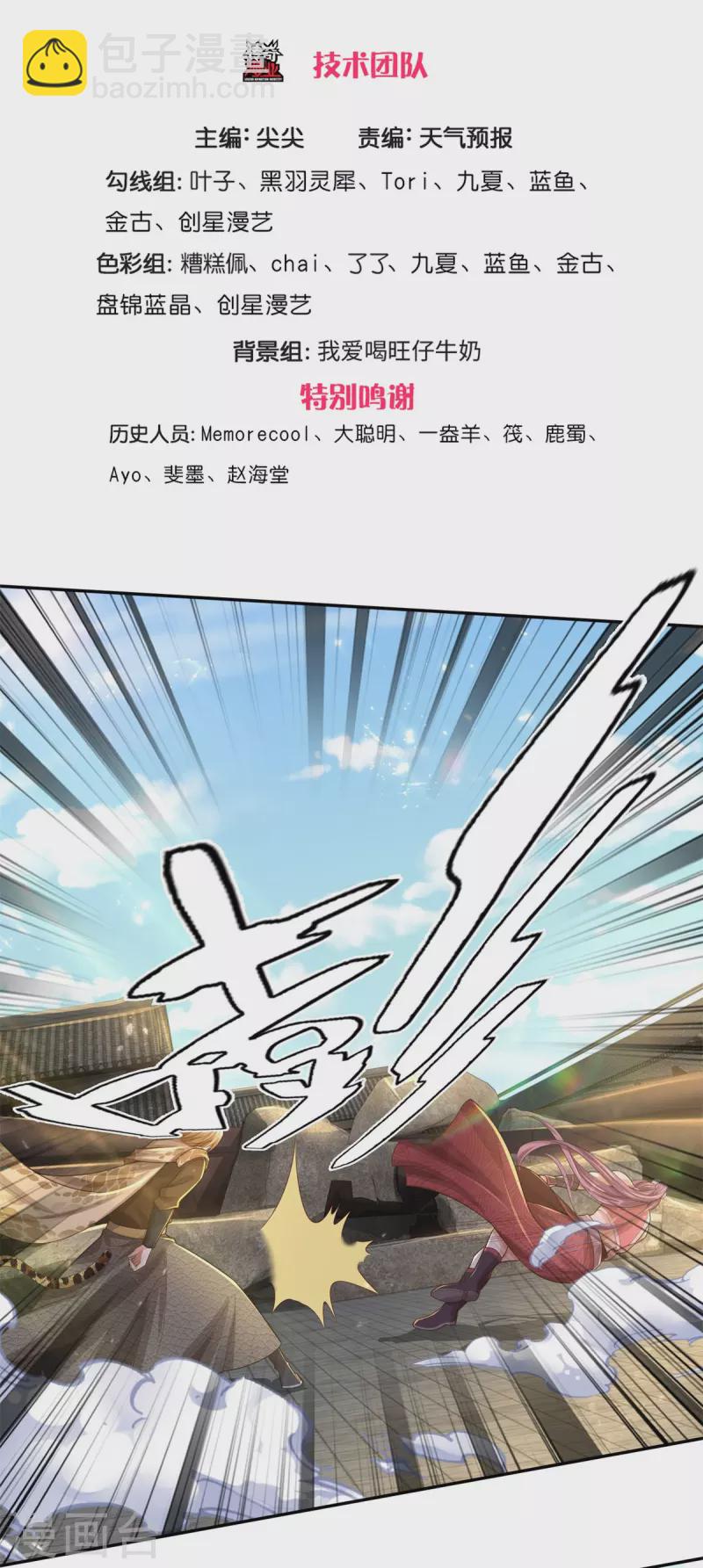 🍗逆天剑神 第588话 意料之外，一拳打飞 第3页
