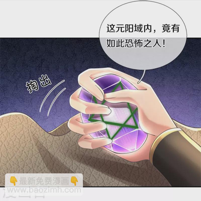 🍗逆天剑神 第588话 意料之外，一拳打飞 第38页