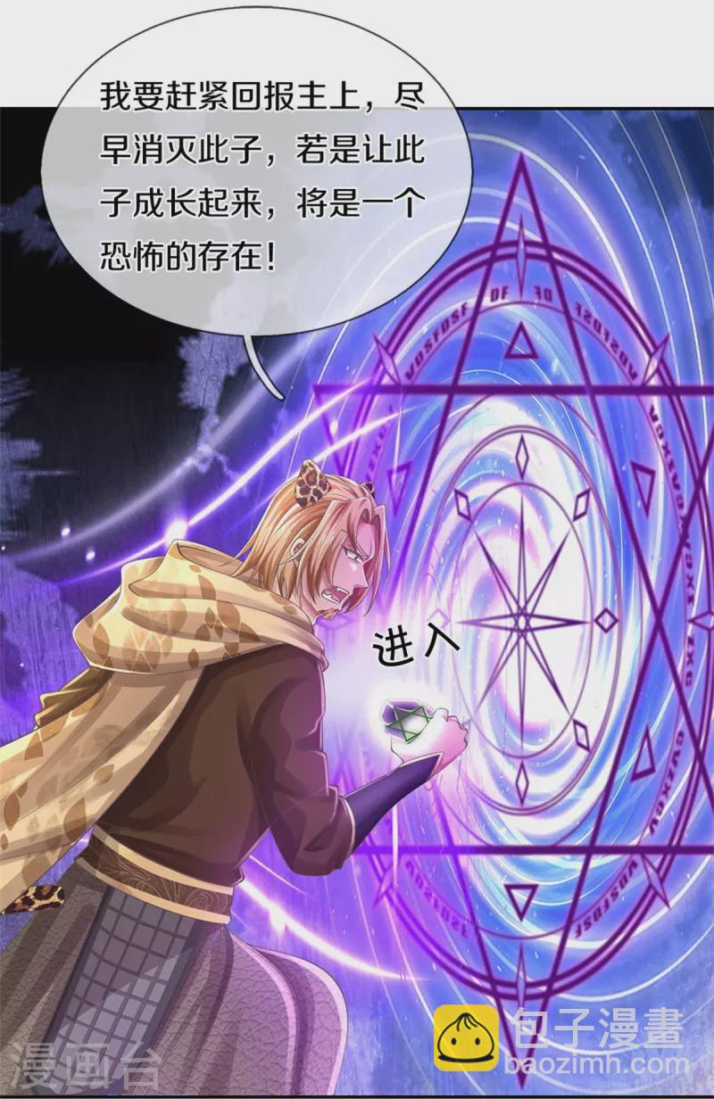 🍗逆天剑神 第588话 意料之外，一拳打飞 第39页