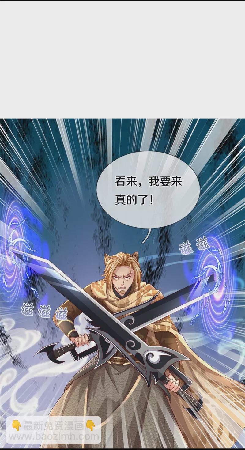 🍗逆天剑神 第588话 意料之外，一拳打飞 第5页