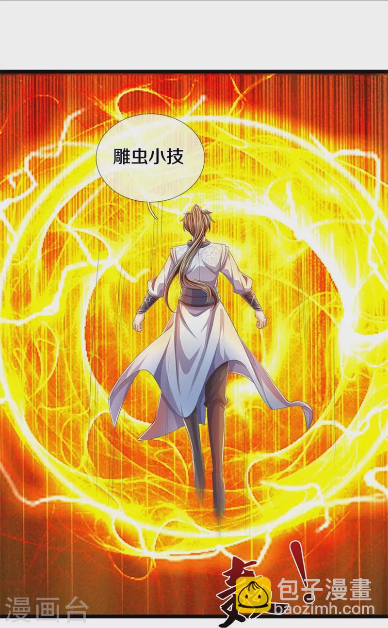 🍗逆天剑神 第590话 倒戈小人，无情清扫 第14页