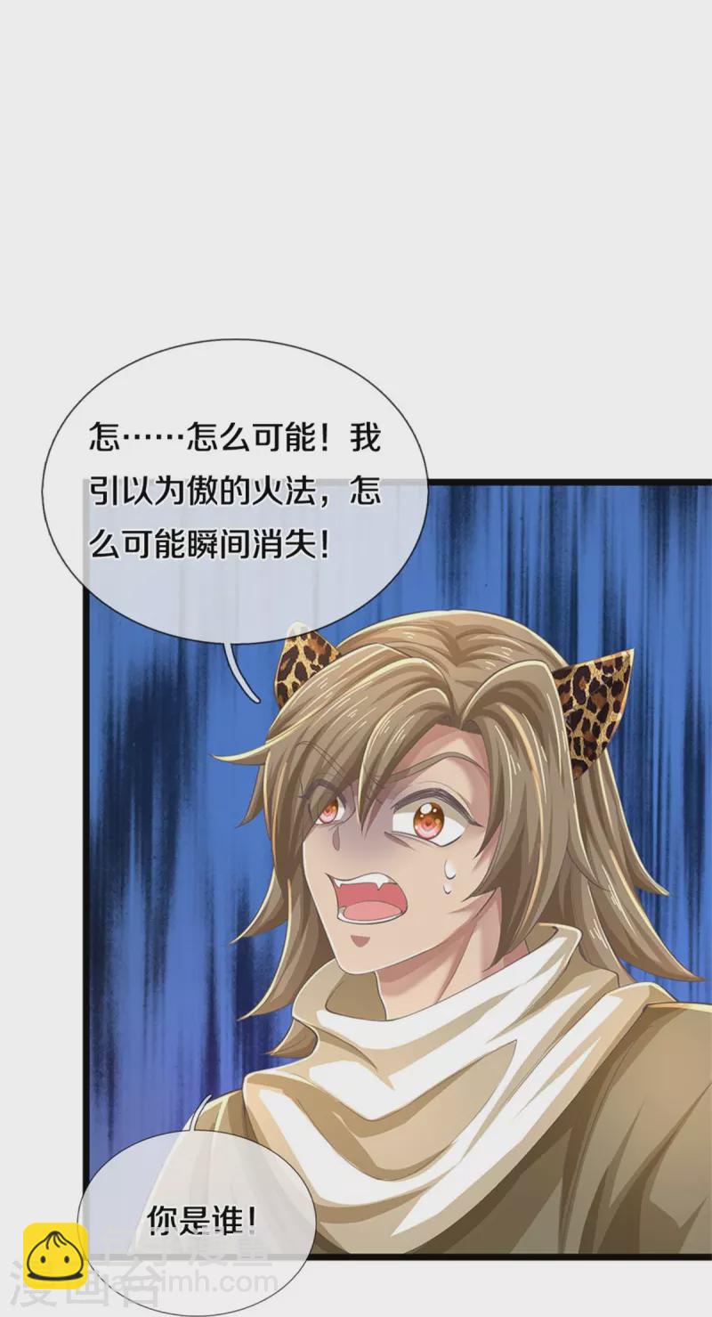 🍗逆天剑神 第590话 倒戈小人，无情清扫 第16页