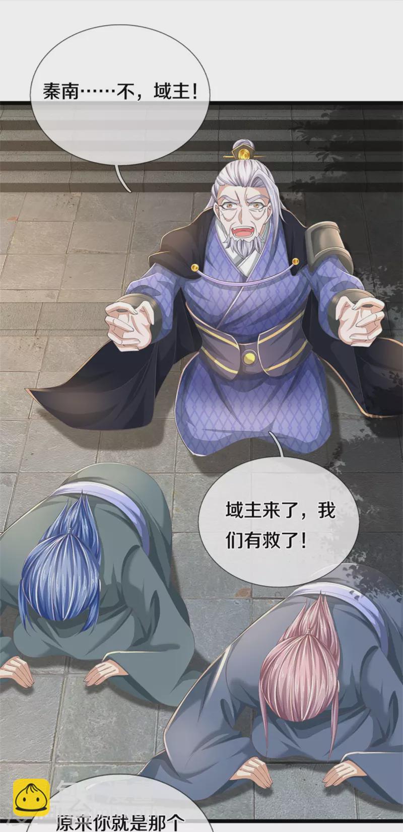 🍗逆天剑神 第590话 倒戈小人，无情清扫 第18页
