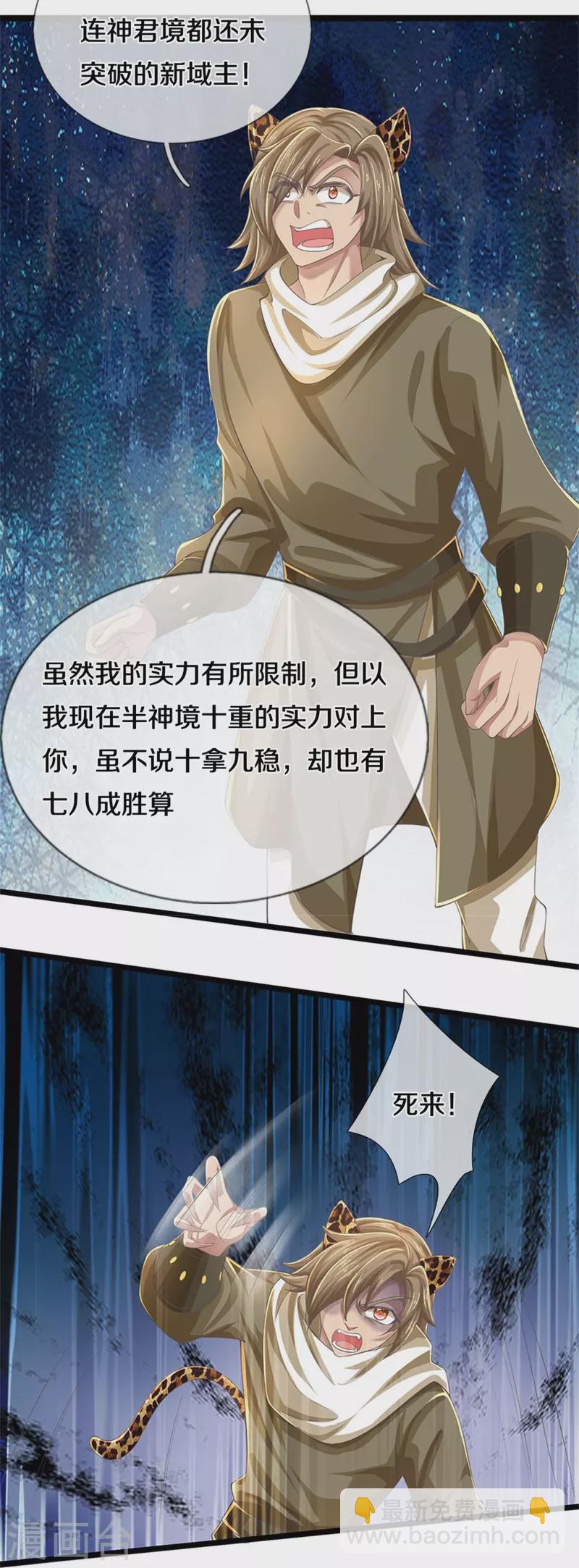 🍗逆天剑神 第590话 倒戈小人，无情清扫 第19页